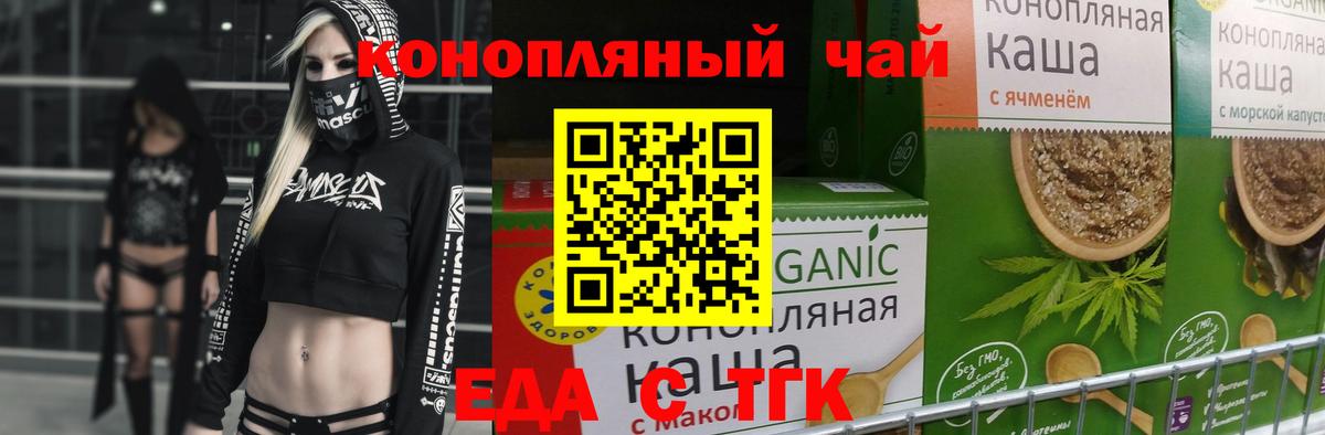 Еда ТГК марихуана Глазов