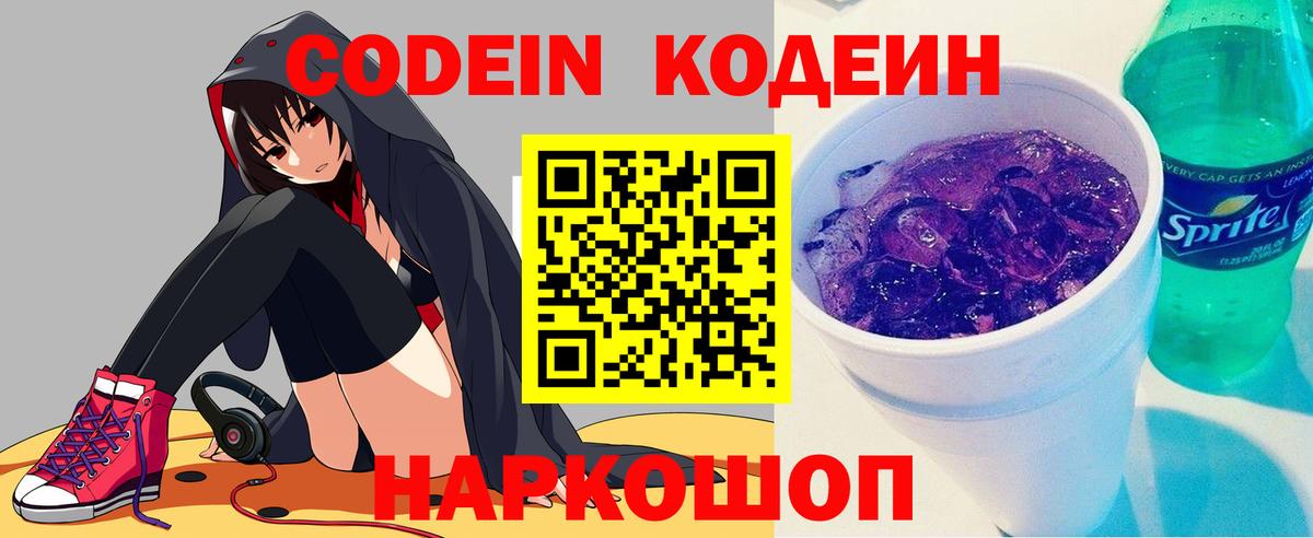 Кодеиновый сироп Lean Purple Drank  Вход с VPN  Глазов 
