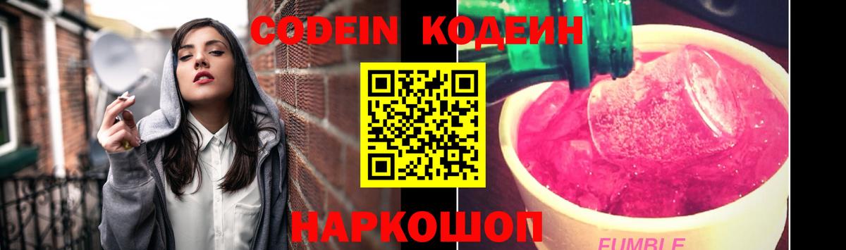 Кодеин напиток Lean (лин) Глазов