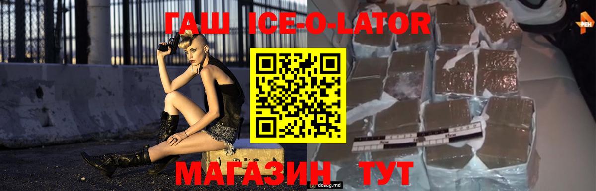 ГАШИШ ice o lator Глазов