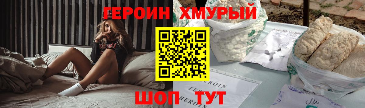 Героин хмурый Глазов